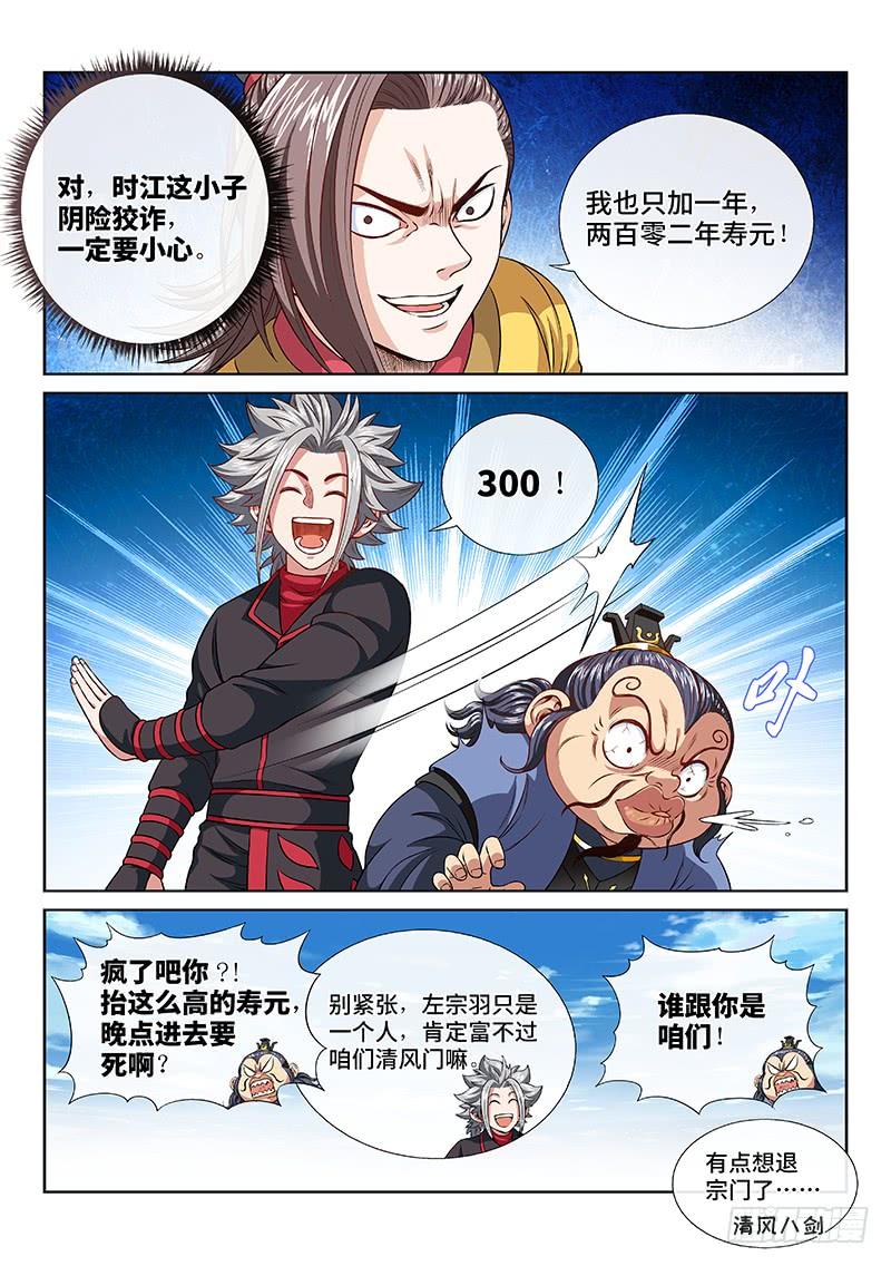 我是大神仙一一八话·竞 价