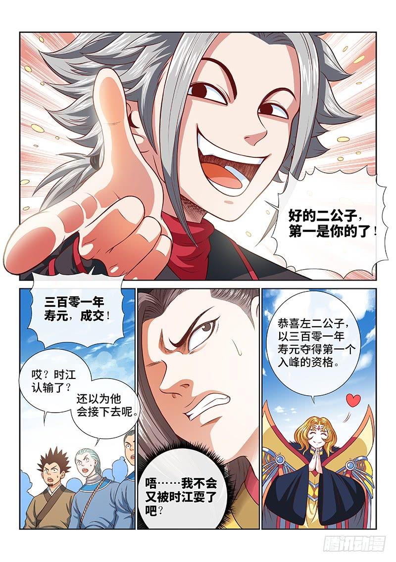 我是大神仙一一八话·竞 价