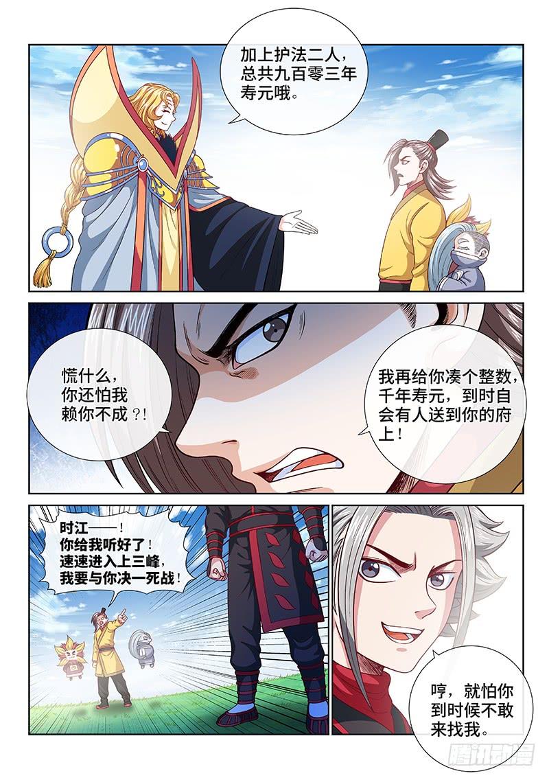 我是大神仙一一八话·竞 价