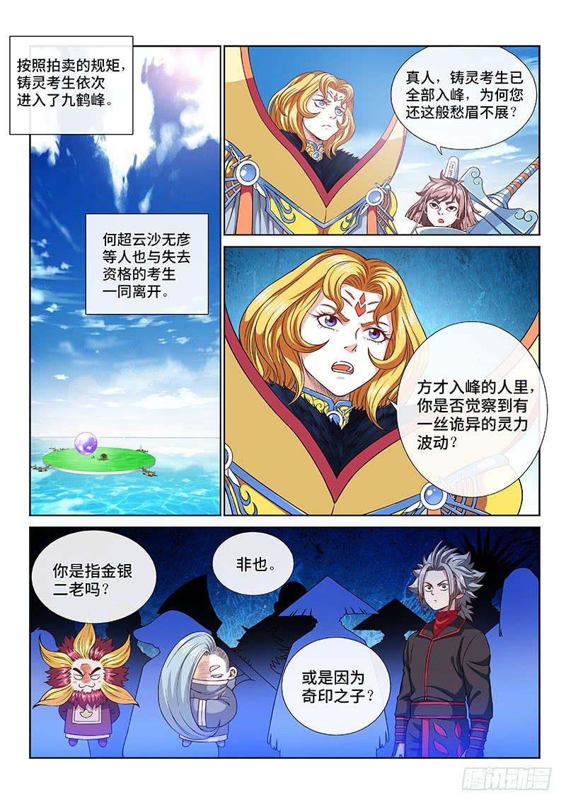 我是大神仙一一九话·万毒谷