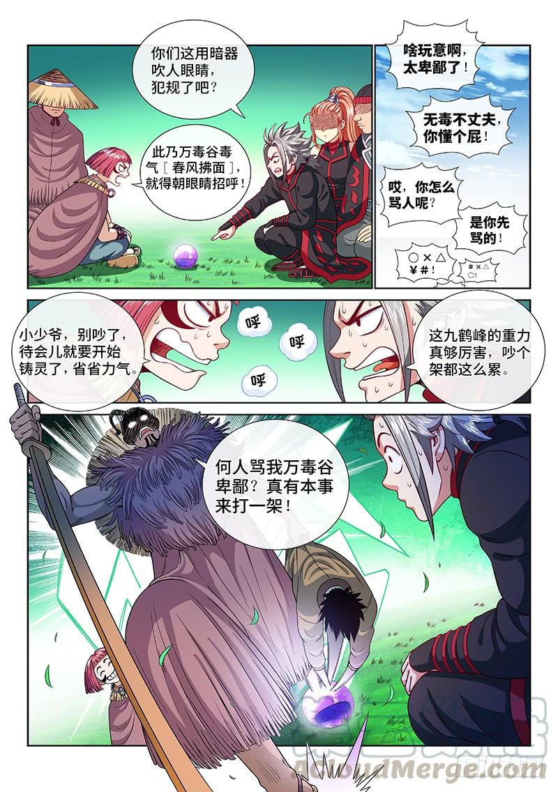 我是大神仙一一九话·万毒谷