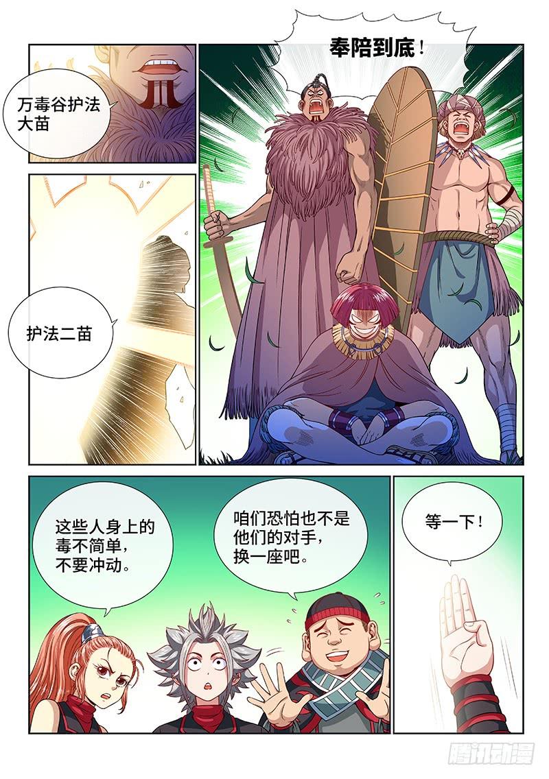我是大神仙一一九话·万毒谷