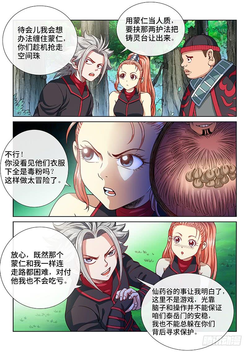 我是大神仙一一九话·万毒谷