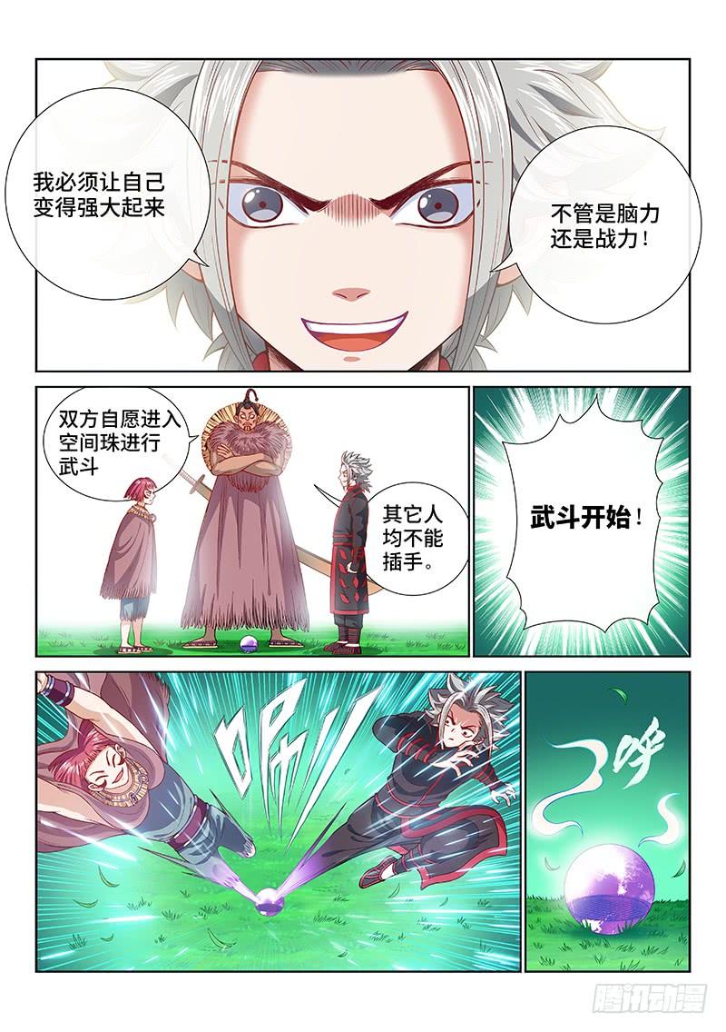 我是大神仙一一九话·万毒谷