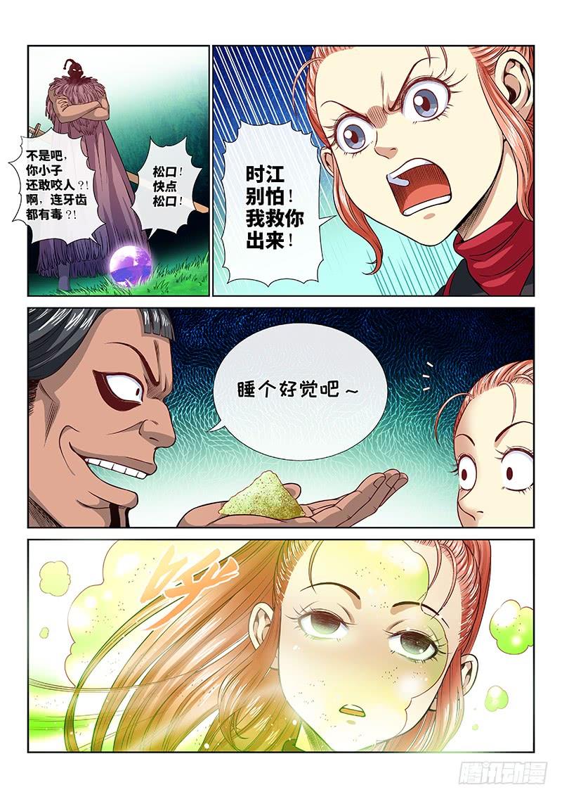 我是大神仙一一九话·万毒谷