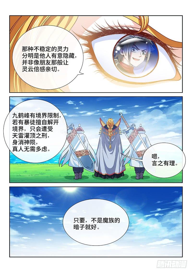 我是大神仙一一九话·万毒谷