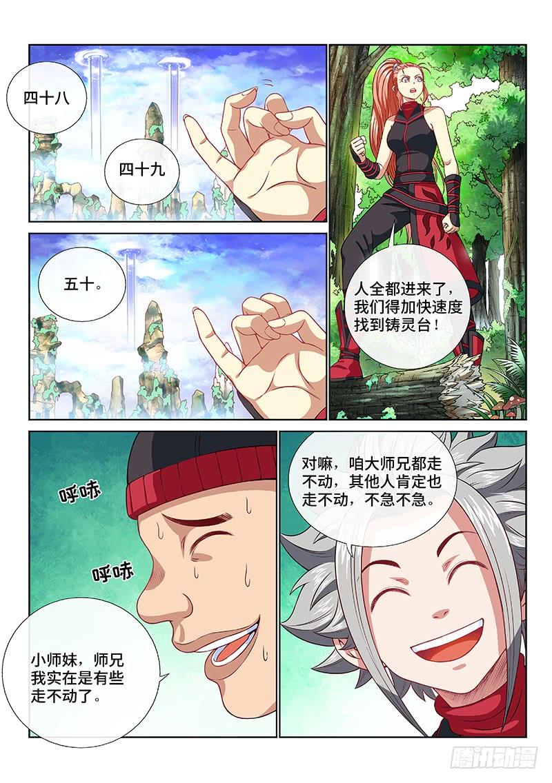 我是大神仙一一九话·万毒谷