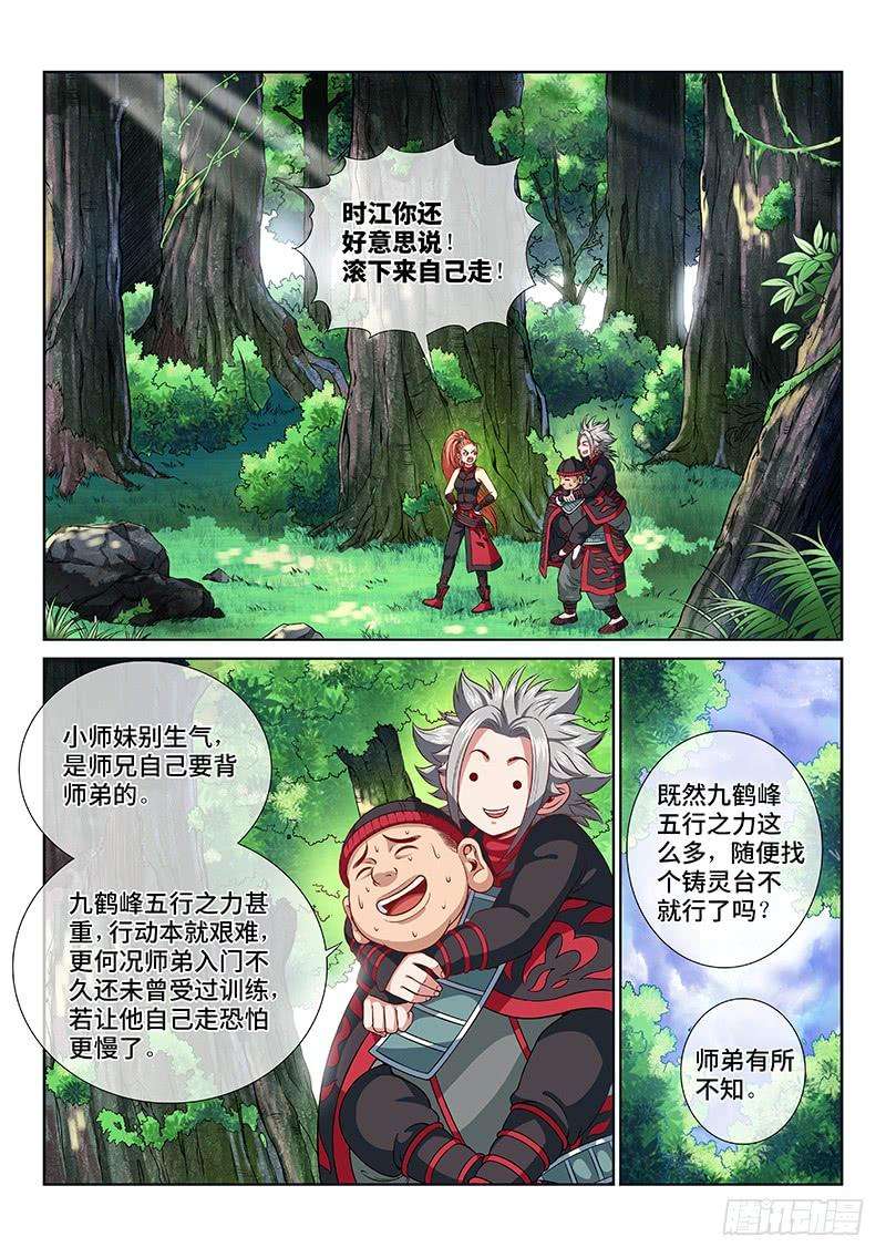 我是大神仙一一九话·万毒谷