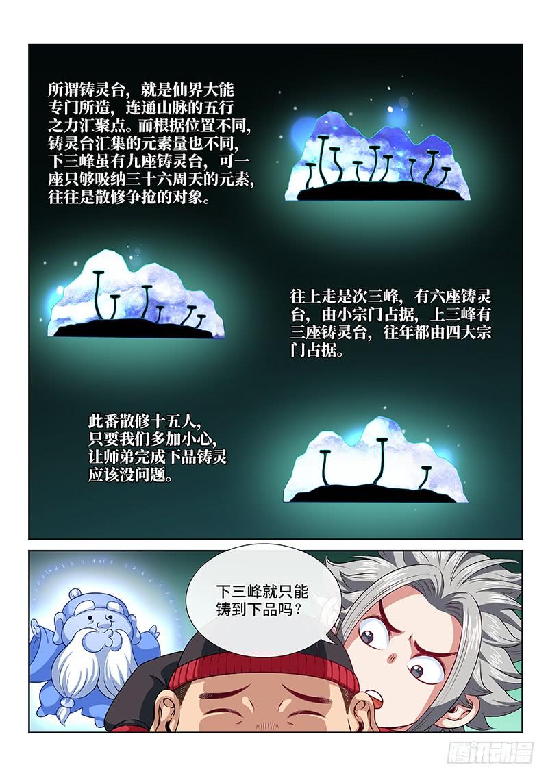 我是大神仙一一九话·万毒谷