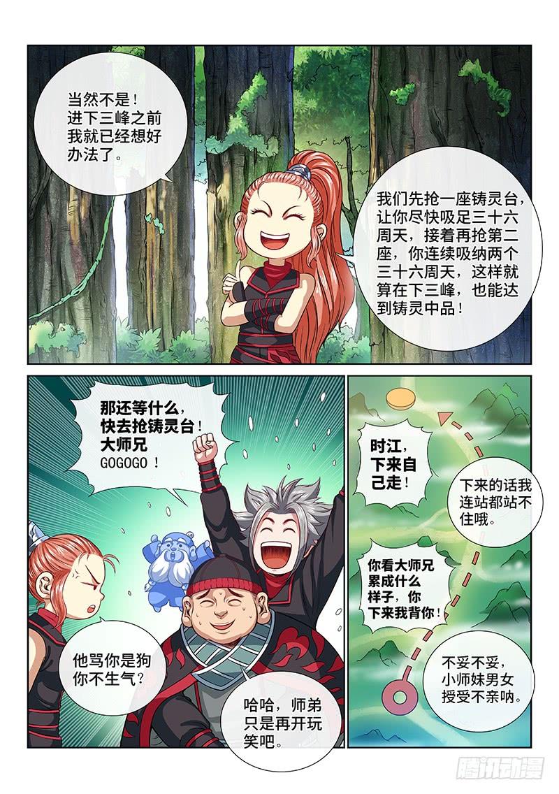 我是大神仙一一九话·万毒谷