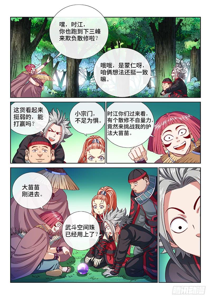 我是大神仙一一九话·万毒谷
