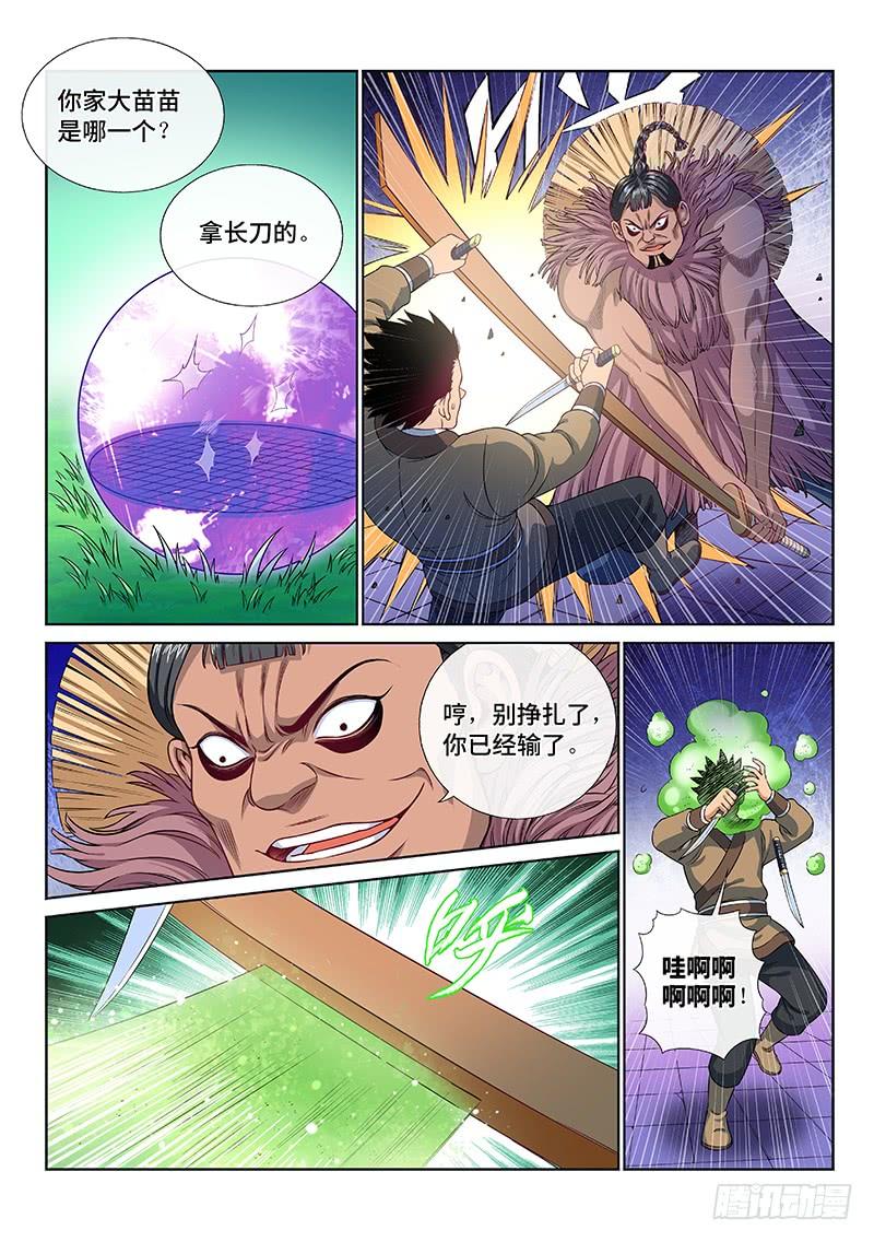 我是大神仙一一九话·万毒谷