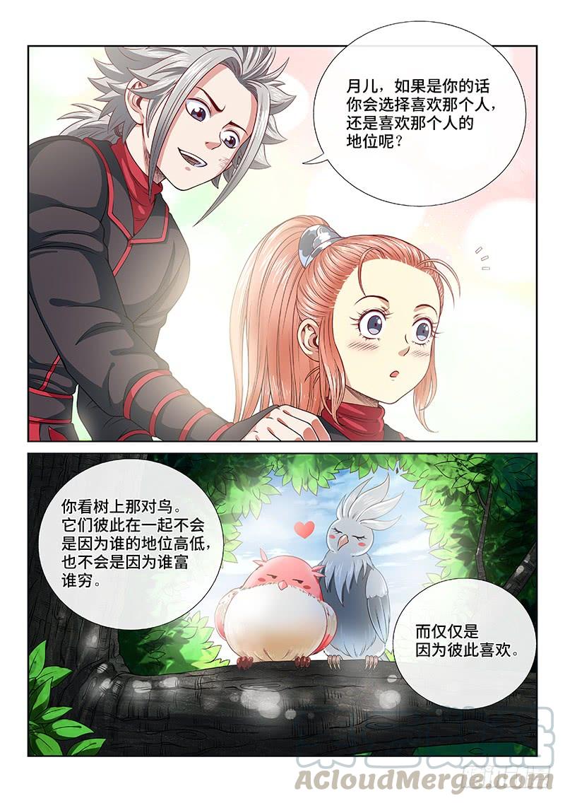 我是大神仙一二零话·门当户对