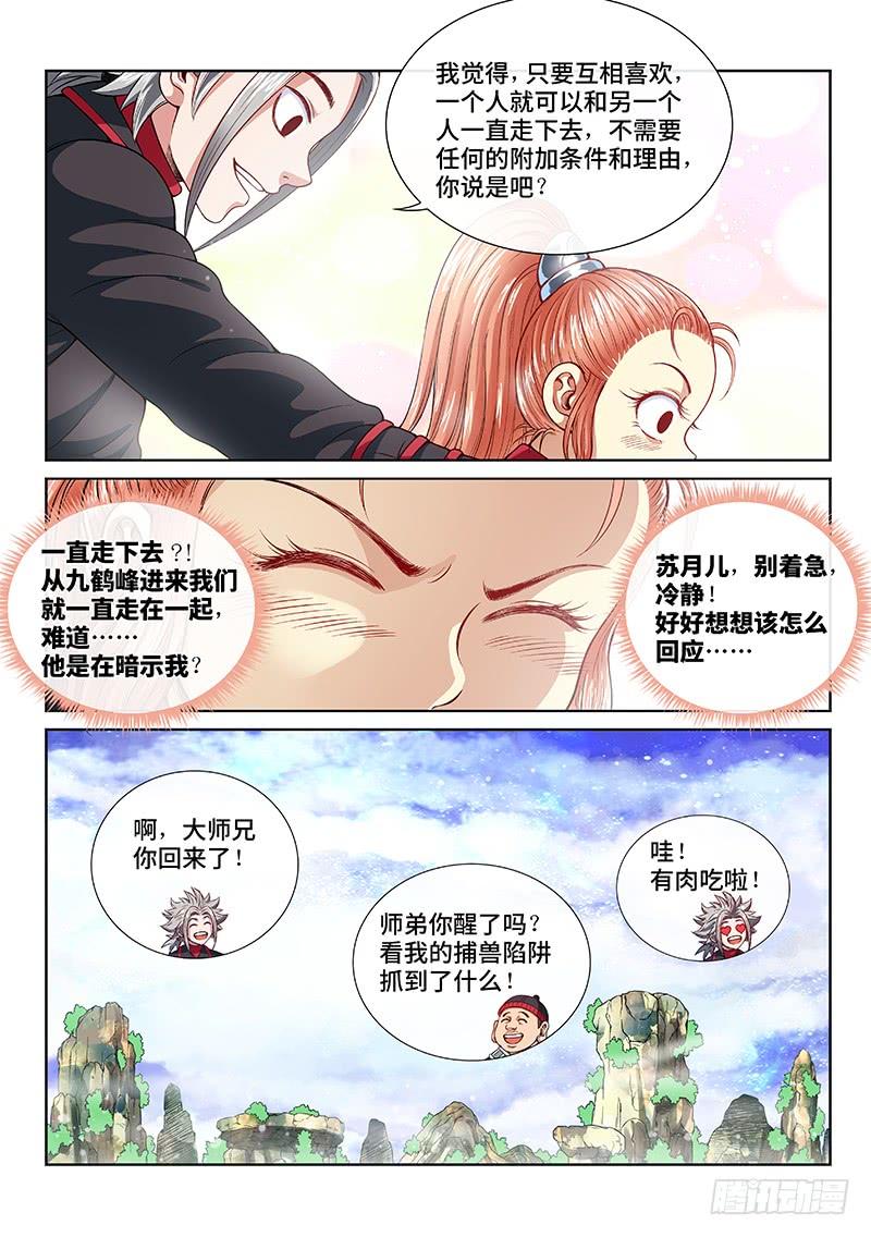 我是大神仙一二零话·门当户对