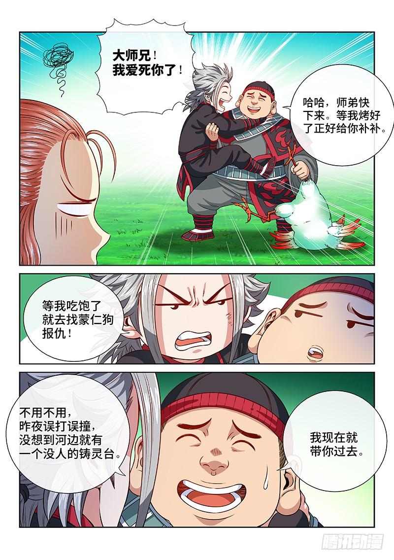 我是大神仙一二零话·门当户对