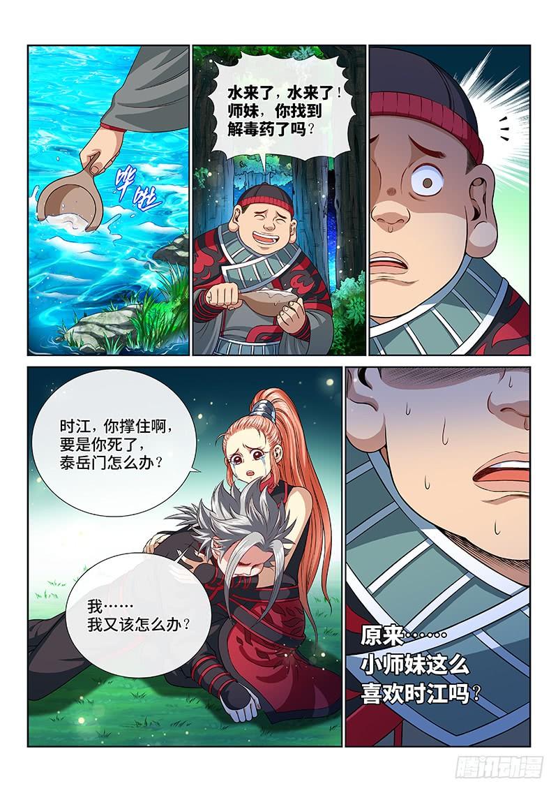 我是大神仙一二零话·门当户对