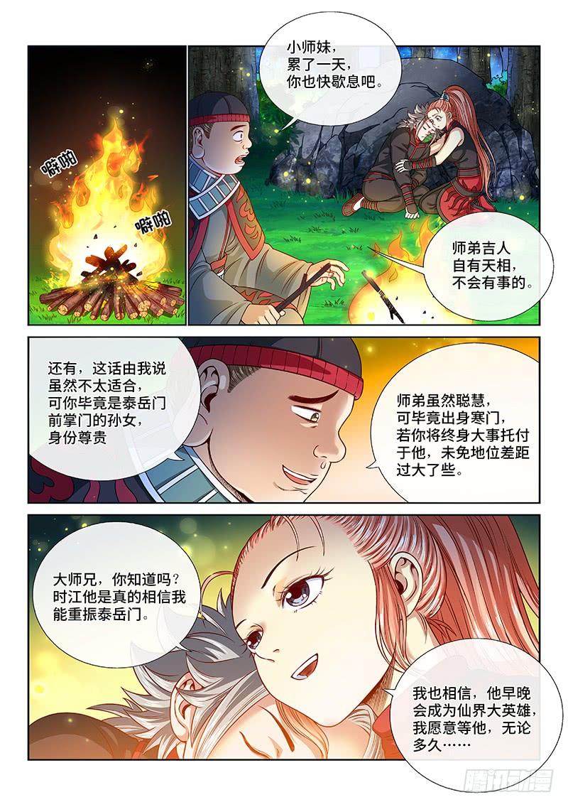我是大神仙一二零话·门当户对