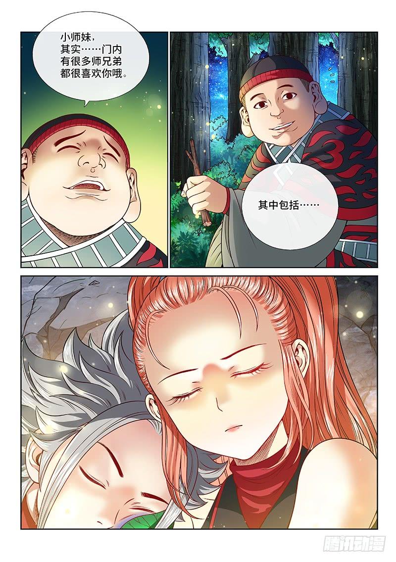 我是大神仙一二零话·门当户对