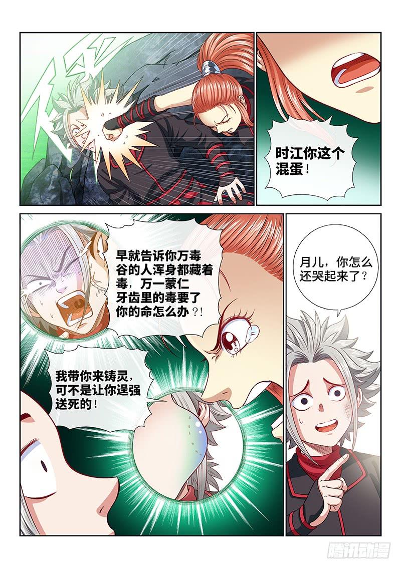 我是大神仙一二零话·门当户对