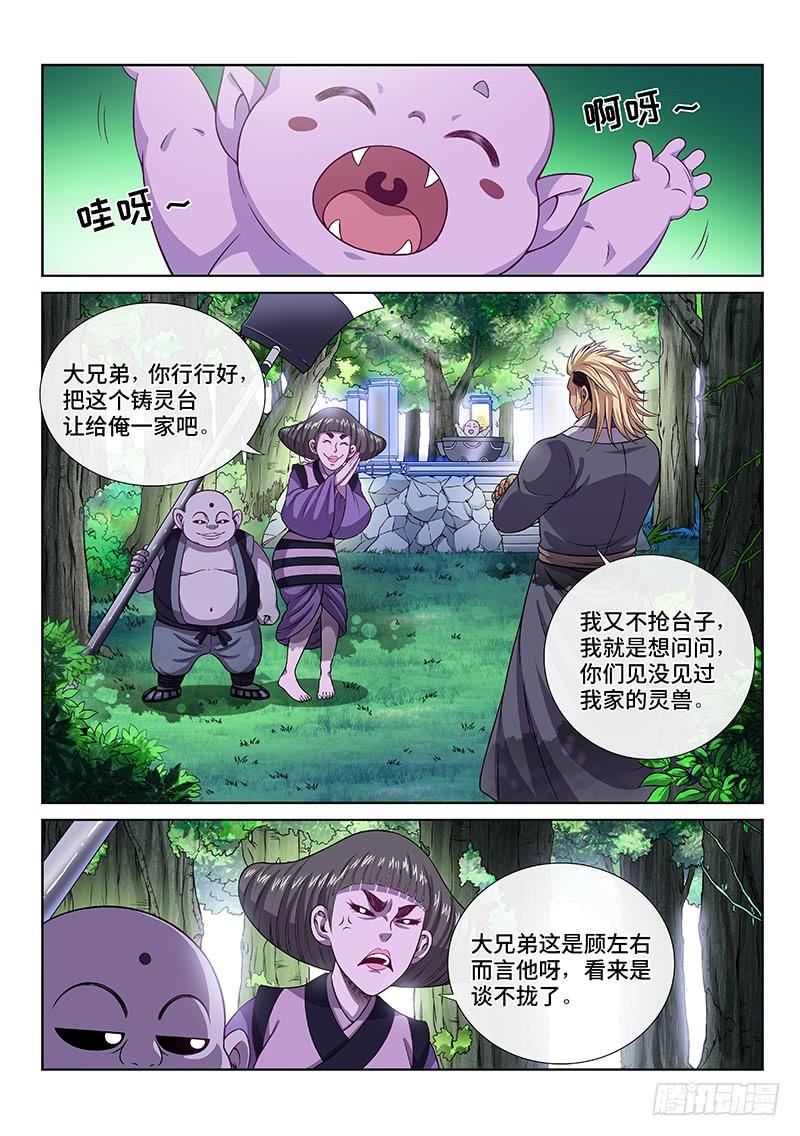 我是大神仙一二一话·高 汤