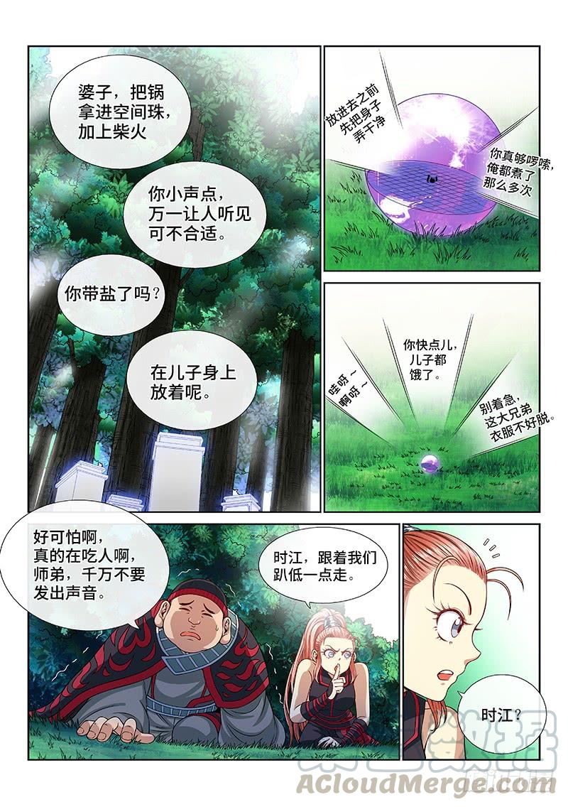 我是大神仙一二一话·高 汤