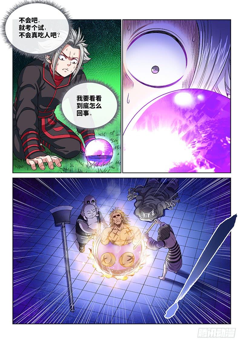 我是大神仙一二一话·高 汤