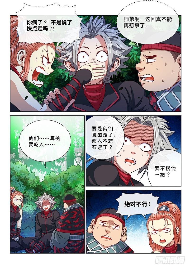 我是大神仙一二一话·高 汤