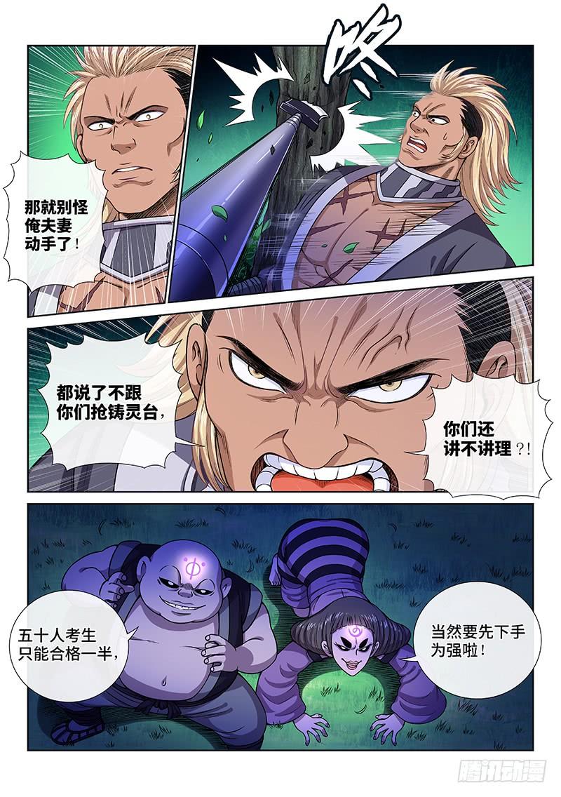 我是大神仙一二一话·高 汤