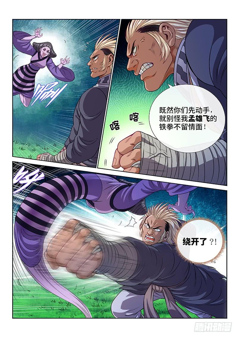 我是大神仙一二一话·高 汤