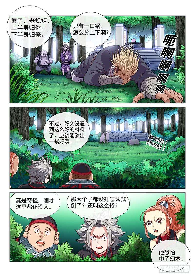 我是大神仙一二一话·高 汤