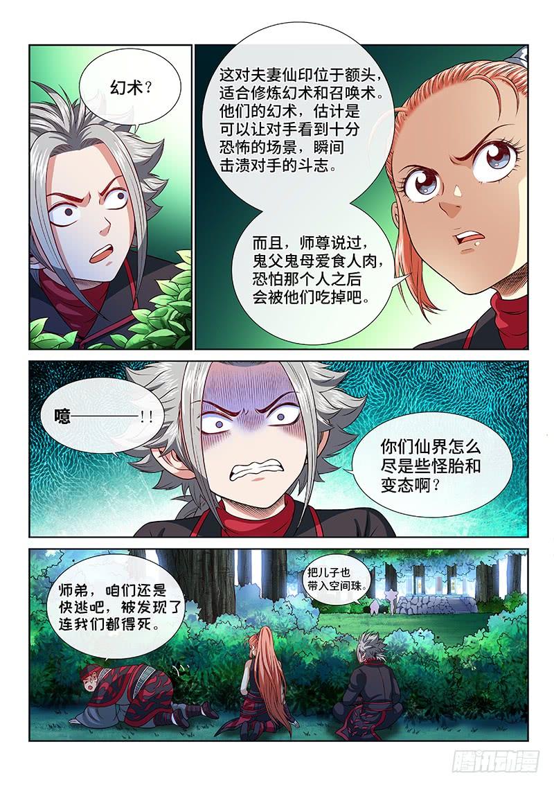 我是大神仙一二一话·高 汤