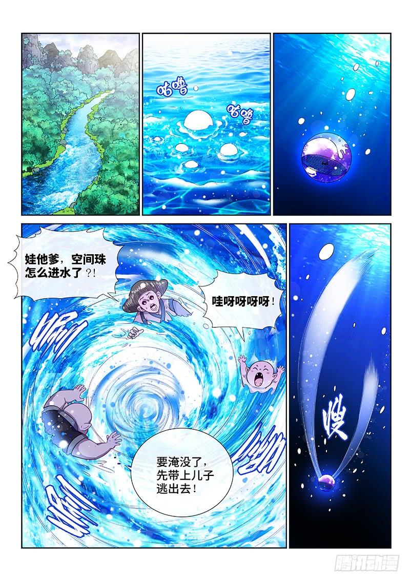 我是大神仙一二二话·孟雄飞