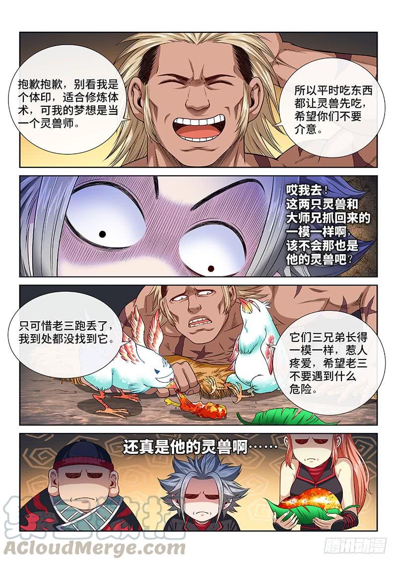 我是大神仙一二二话·孟雄飞
