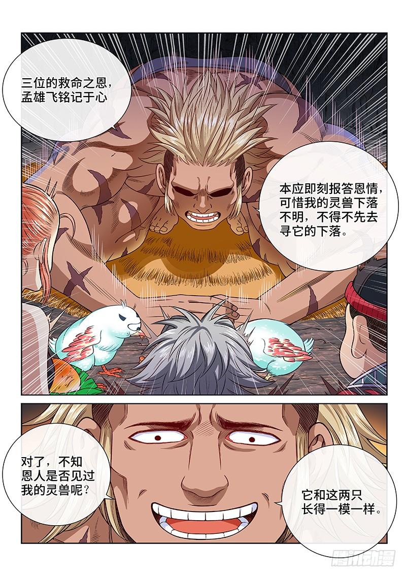 我是大神仙一二二话·孟雄飞