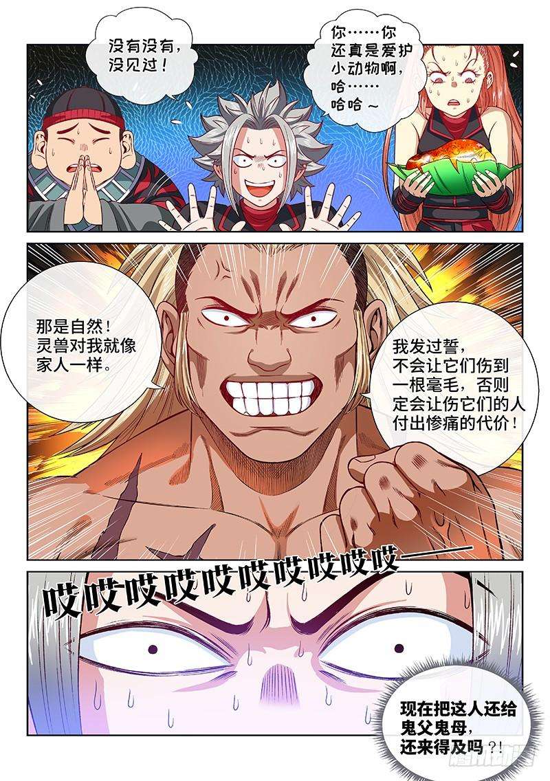 我是大神仙一二二话·孟雄飞
