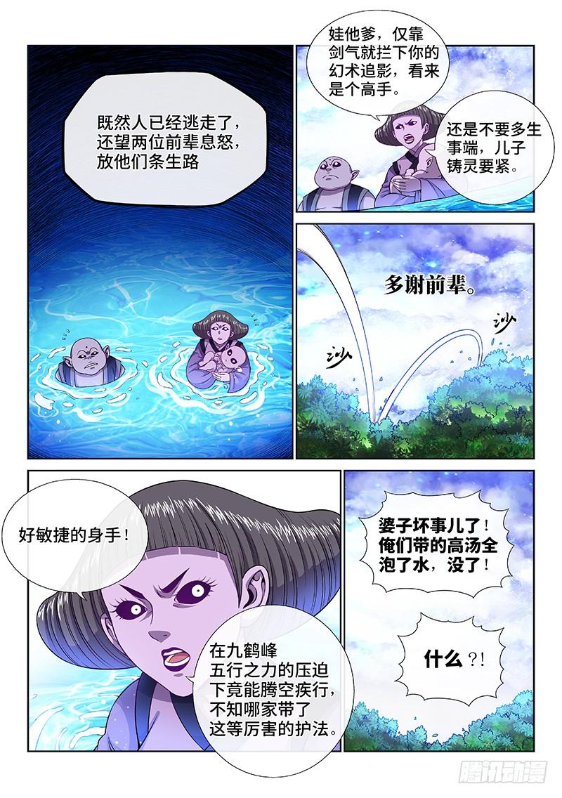 我是大神仙一二二话·孟雄飞