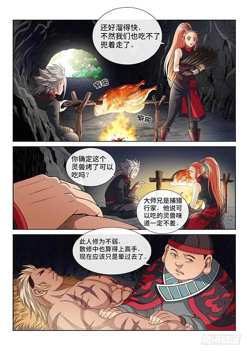 我是大神仙一二二话·孟雄飞