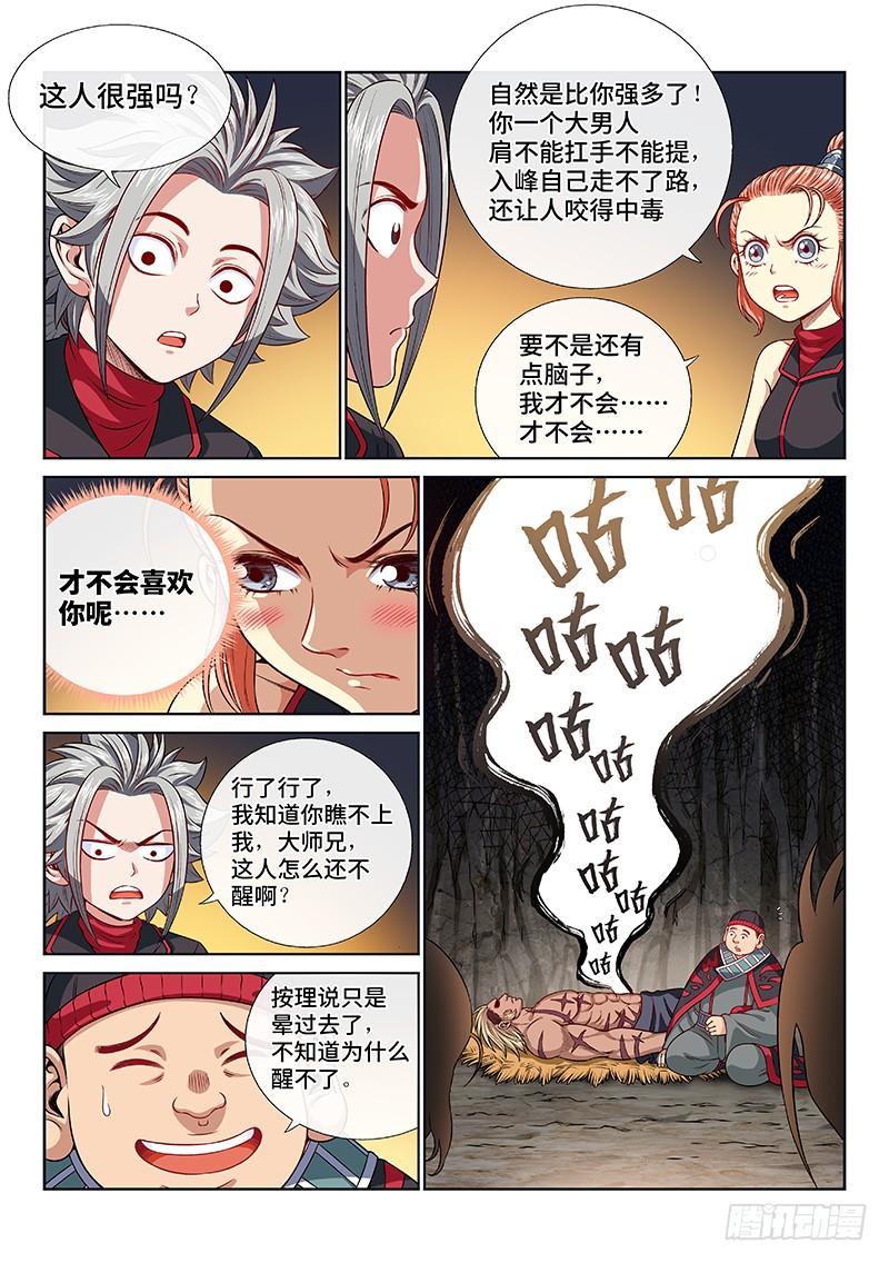 我是大神仙一二二话·孟雄飞