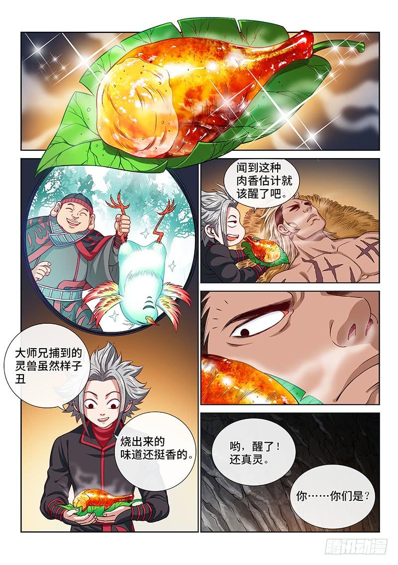 我是大神仙一二二话·孟雄飞