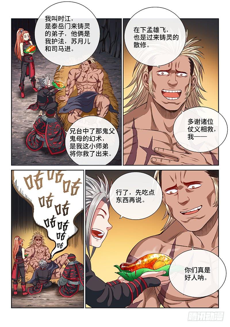 我是大神仙一二二话·孟雄飞