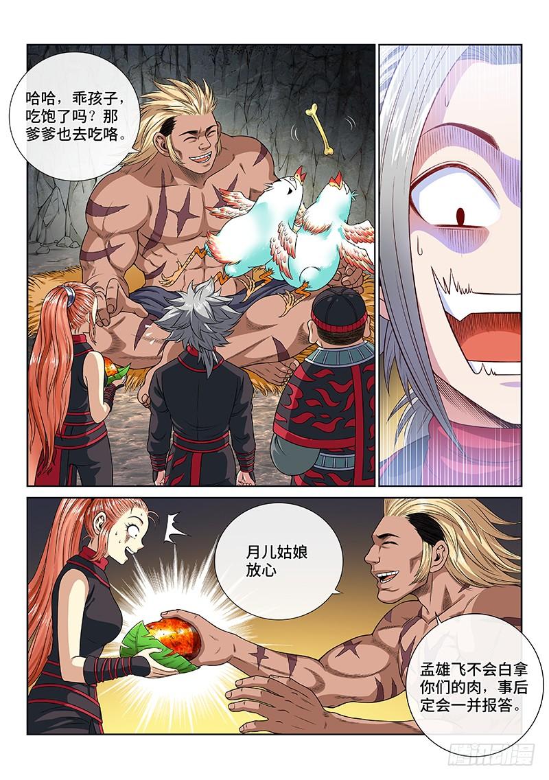 我是大神仙一二三话·左宗羽的目的