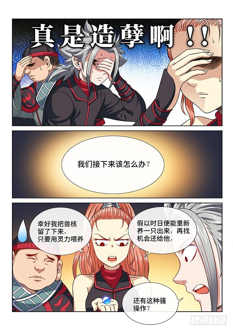 我是大神仙一二三话·左宗羽的目的