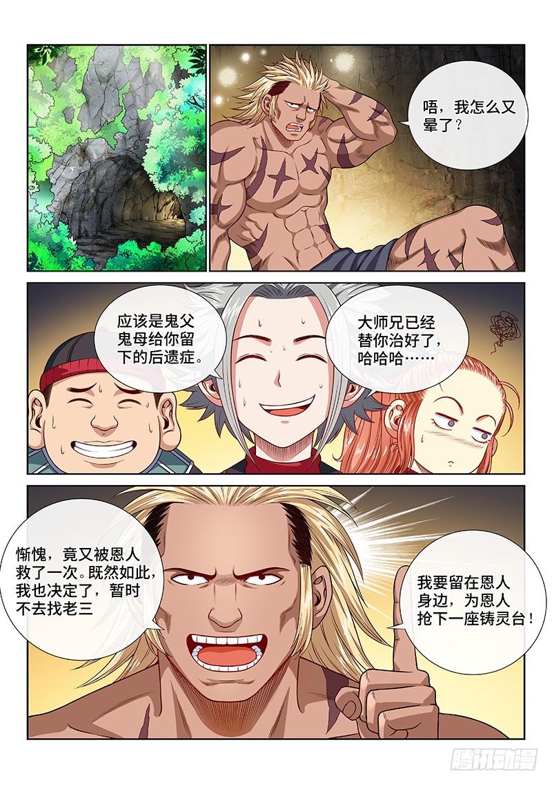 我是大神仙一二三话·左宗羽的目的