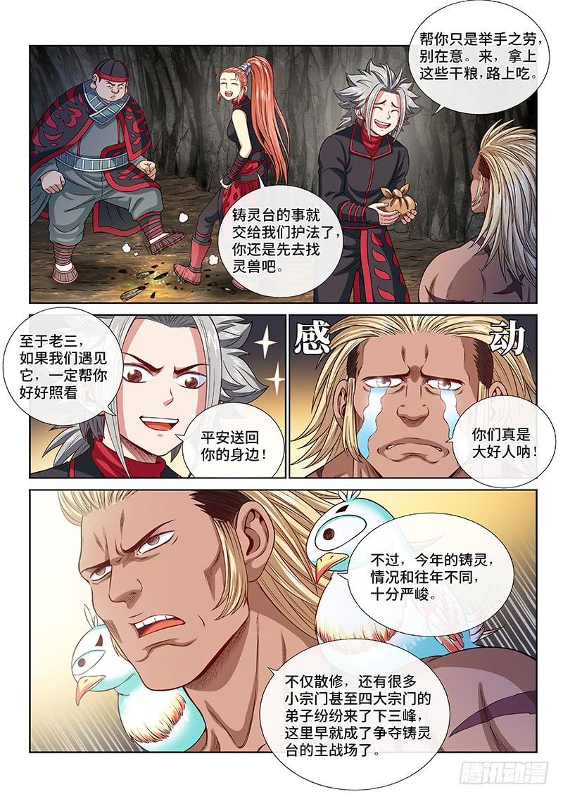 我是大神仙一二三话·左宗羽的目的