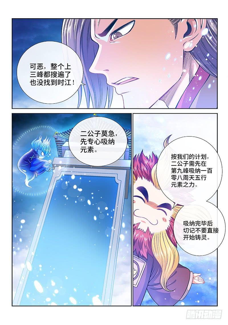 我是大神仙一二三话·左宗羽的目的