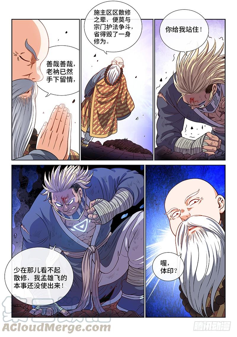 我是大神仙一二四话·慈悲为怀