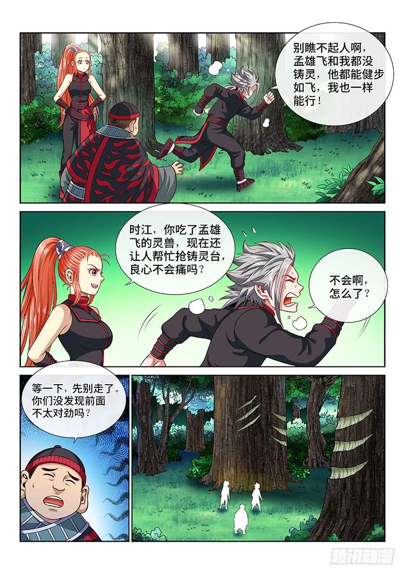 我是大神仙一二四话·慈悲为怀