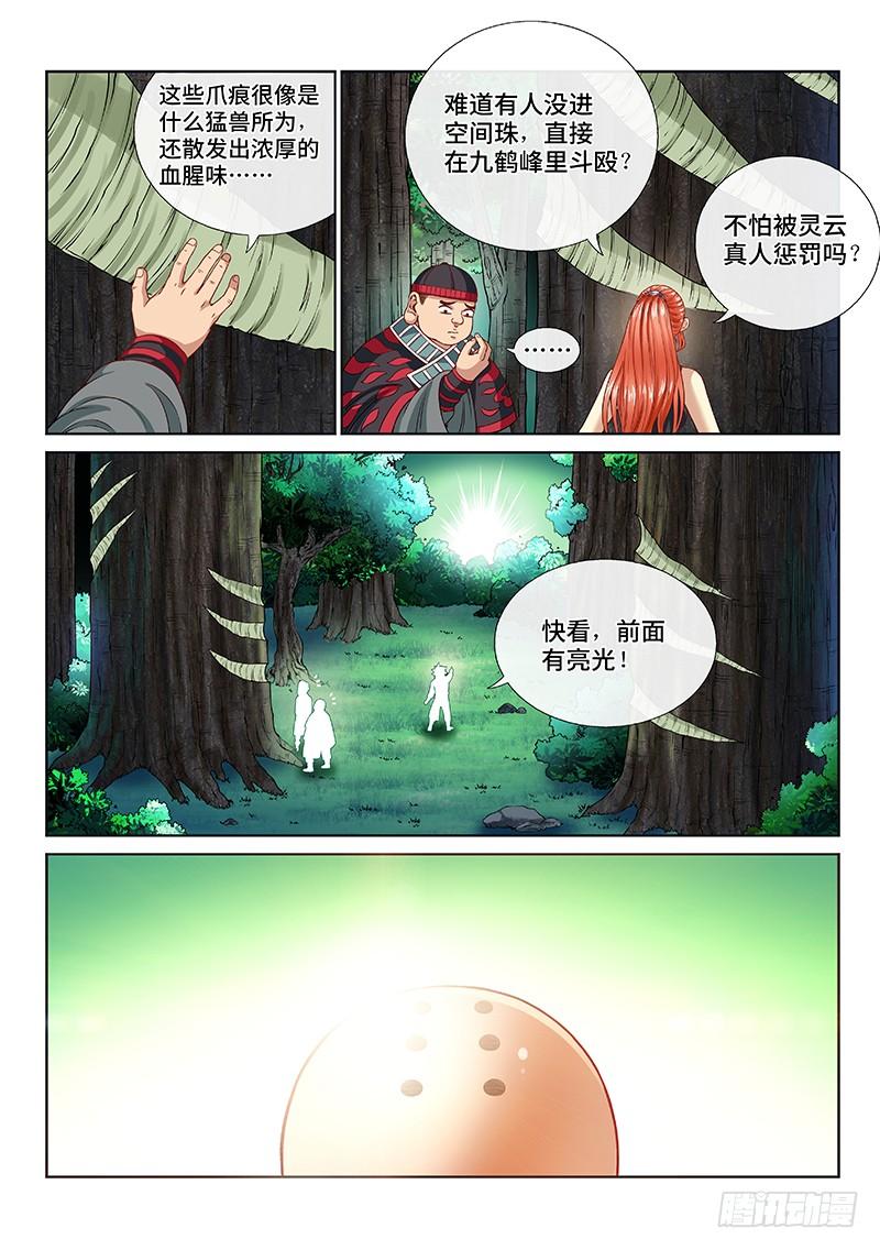 我是大神仙一二四话·慈悲为怀