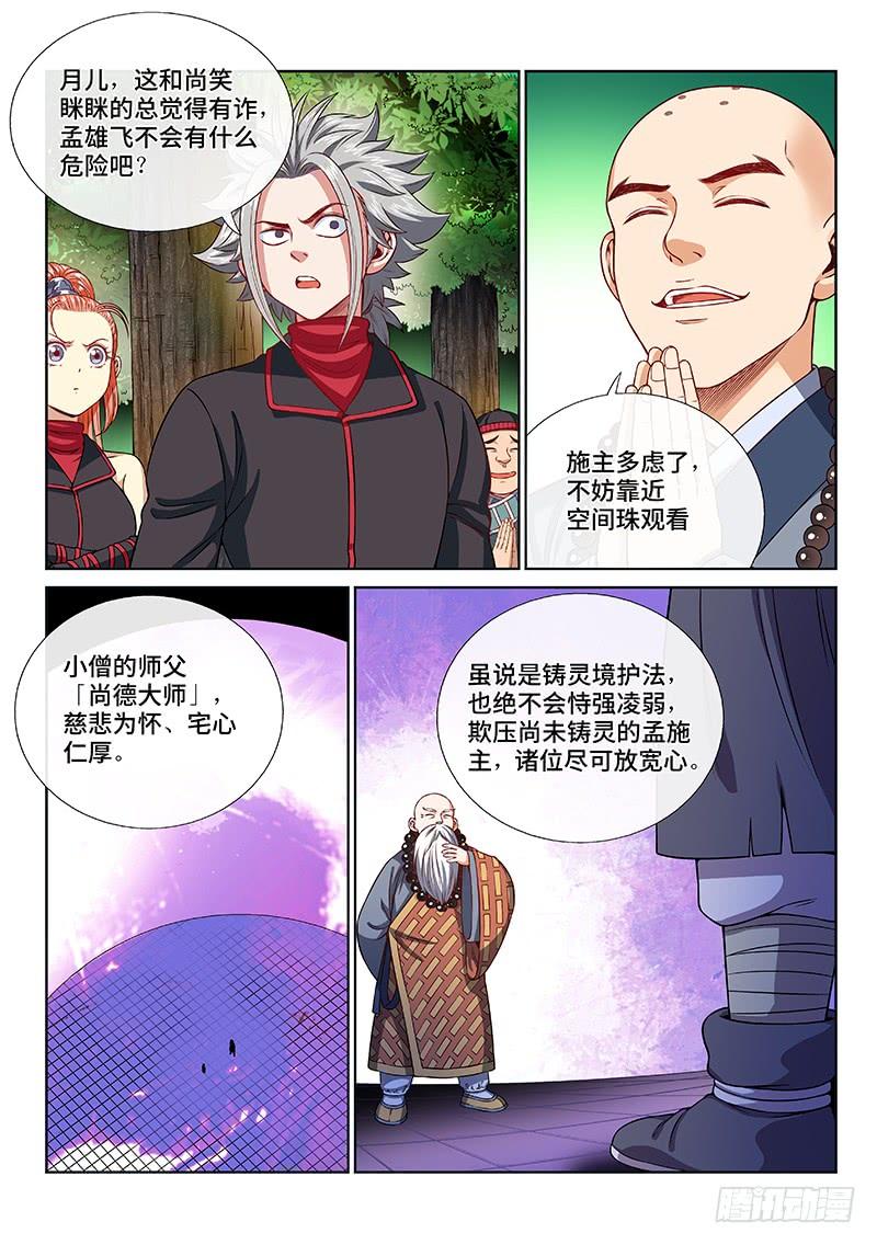 我是大神仙一二四话·慈悲为怀