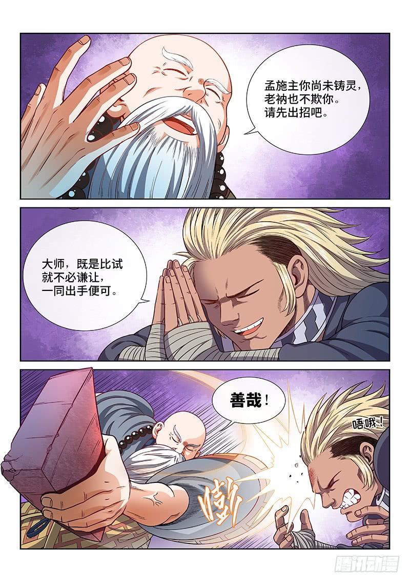 我是大神仙一二四话·慈悲为怀